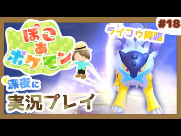 【ぽこ あ ポケモン】メタモン達とのんびり街づくり#18 (なんの縛りもなく初見プレイ）