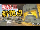ARK実況part5 本拠点建設!! 工業パワー大発展!!