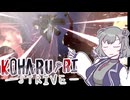 [GGST]知的で素敵な六花のギルティ　闘神編6[小春六花]
