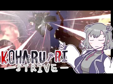 [GGST]知的で素敵な六花のギルティ　闘神編6[小春六花]
