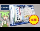 トライアルの「いかそうめん（半額）」