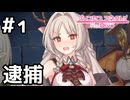 【実況】ランドソルに来ていきなり逮捕！？【プリコネR｜ギルドストーリー アルケス錬金堂編】#1