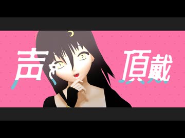 【MMD】ラヴィ(Lavie)【ara】