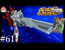 【3DS】燃え上れ！！Zガンダム！！！｢ガンダムトライエイジSP｣#61【BUILD MS5弾】