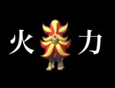 【最強】炎帝メガカエンジシ×コータスの超火力戦術で対面したポケモンを全て焼き尽くす！！【ポケモンチャンピオンズ】