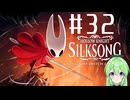 【ゲーム実況】ついに発売された神ゲーホロウナイトシルクソング【ホロウナイトシルクソング】【Vtuber新人Vtuber】#32