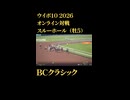 ウイニングポスト10_2026　オンライン対戦記録70