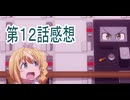 三期12話感想自動販売機に生まれ変わった俺は迷宮を彷徨うボイスロイド解説