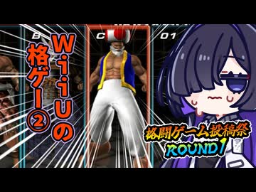 WiiUの格ゲーを世に刻む役目を丸投げされる夜語さん・その二［鉄拳TT2 WiiU版］【格闘ゲーム投稿祭ROUND1】