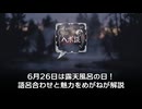 「露天風呂の日」ってどんな日？