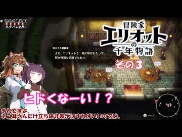 【冒険家エリオットの千年物語】不幸家千年物語　その３