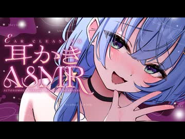 【ASMR⌇3dio】かわいい後輩の癒しの耳かき