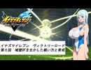 水着美女達で超次元サッカー『イナイレ ヴィクトリー その５』
