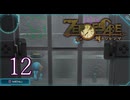 【初見】＃12 ZERO ESCAPE 刻のジレンマを実況プレイ！