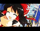東方滅覇録　第二章五話