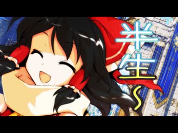 東方滅覇録　第二章五話