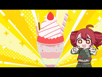 重音テトたちは四人で仲良くパフェを食べるようです。