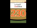 TAS 押忍!15もち ショートPart27