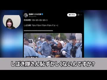 ★ファビョーンネトサヨがお仲間の為に駆け付けそうな動画★　　朝鮮ヤクザのしばき隊、高市総理の地元・奈良で妨害行為を企むも、障害児扱いで終了ｗ　／　sm46437042でニコニコ以外でも検索！