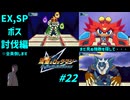 【実況】裏シナリオの前に！EXSPボスを倒せ！　＃２２【デスレガ】