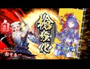 【英傑大戦】朱治1枚から三千世界(中略)英傑大戦:162【蒼037:N由宇喜一】