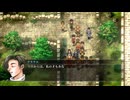 幻想水滸伝2　実況プレイ　part.21