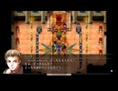幻想水滸伝2　実況プレイ　part.22