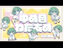【 #VocaDuo2026 】ゆめ色わたあめ　Byびたみん