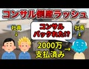 【アク◯ンチュアは耐え】コンサル倒産ペース過去最高に【アイシールド21あり】