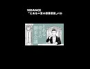 【手描き】とある帝王の御茶会議【10DANCE】ショート