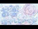【VocaDuo2026】お薬増やしといてね【コラコレ】