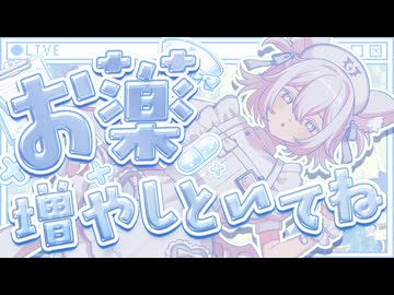 【VocaDuo2026】お薬増やしといてね【コラコレ】
