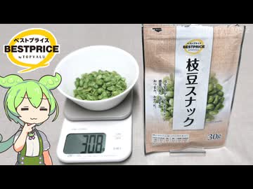 トップバリュの黄色いやつ「枝豆スナック（198円）」