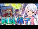 嵐を掴め！つくよみちゃん(WCS予選)【遊戯王マスターデュエル】