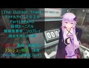 [The Outlast Trials]プライムタイム２０２６Part1&Part2殺戮カーニバル　過去を消し去る編[Voiceroid実況プレイ]