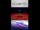 【レトロゲームサーガ069『旧約・女神転生Ⅰ』】