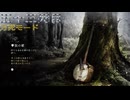 万死で逝く［Ghost of Yōtei］～死にまくりの復讐者　五十三死目～　