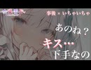 【甘々/いちゃいちゃ】キスが下手すぎでコンプレックスになってしまっている彼女のお話【男性向け/百合/両性向け】