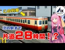 【A9evo】頭はじまってる奴のA列車で行こう９ Evolution【ボイスロイド実況】