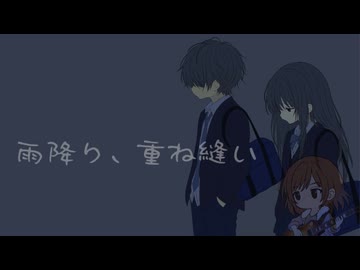 【ボカロPが歌ってみた】雨降り、重ね縫い / さくらのえり