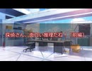 [ブルアカss] 探偵さん、面白い推理だね！「前編」