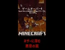 マイクラ 人の心とかないんか！【 #shorts #Minecraft #Vtuber #バ美肉 】