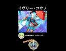 【政マニ】1分政霊紹介 - 124.イヴリー・コウノ #ずんだもん #VOICEVOX