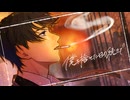 僕を捨てた日の続きで / Na+us【VocaDuo2026】