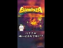 【ネタバレ注意】DKバナンザ #1【切り抜き】