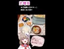 人妻系Vtuberの一週間の献立【Part33】