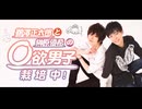 第20回【会員限定版】「鵜澤正太郎と榊原優希の◯欲男子栽培中！」