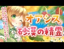 【耳かきASMR】砂漠の精霊が創り出したオアシスで旅のひと休み【ゴシゴシ耳かき/3dio/Vtuber/男性向けシチュエーションボイス】