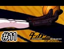 【初見実況】-叫- ダンガンロンパ 希望の学園と絶望の高校生【Part11】