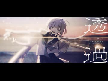 事切れて、またね。